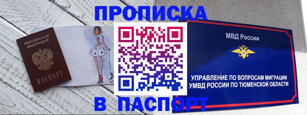 временная регистрация недорого в Фурманове
